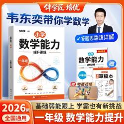 韦东奕数学教辅书单，小学初中数学提升！