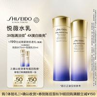 资生堂 悦薇水75ml+悦薇乳50ml中样赠50/150回购卷