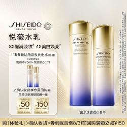 资生堂 悦薇水75ml+悦薇乳50ml中样赠50/150回购卷