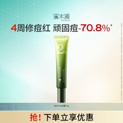 溪木源 愈创木祛痘膏油皮敏感肌修护保湿舒缓消印痘肌