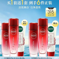 相宜本草 红石榴(洁面100g+水120g+乳100g)*2套   买一送一