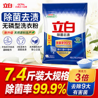 立白 除菌去渍洗衣粉 3.7kg 清雅百合