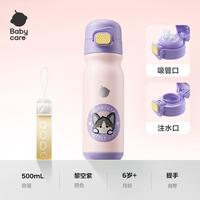 babycare 小学生幼儿园上学男女专用双饮直饮水杯喝水