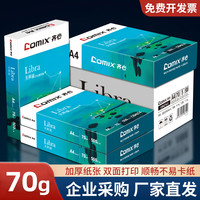 齐心 a4纸打印纸70g整箱复印纸 80g加厚多功能A4纸双面打印不卡纸办公白纸