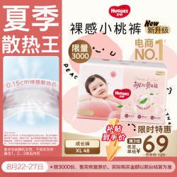 好奇 铂金装小桃裤纸尿裤 XL48片