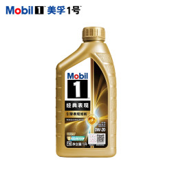 美孚 1号经典表现系列 SP级 全合成机油 金美 0W-20 1L