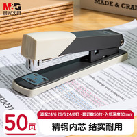 晨光 50页金属厚层订书机 大号经典耐用订书器 学生办公室装订器   白色 ABS9289810