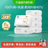 88VIP：全棉时代 婴儿超柔纯棉柔巾 80抽*6包