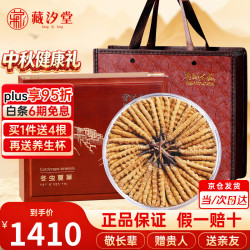 藏汐堂 冬虫夏草 高海拔新干虫草干货冬虫草头期 送长辈补品营养品 4根/克 80根*1盒 共20克
