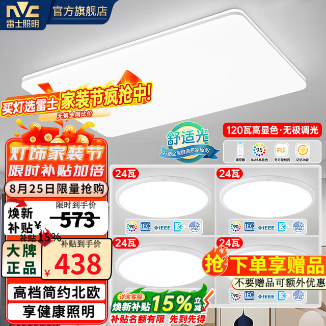 PLUS会员：雷士 护眼吸顶灯现代简约遥控客厅灯薄大屏北欧2026新款全屋中山灯具120W 无极客厅 四室一厅-全屋护眼 三防卧室灯