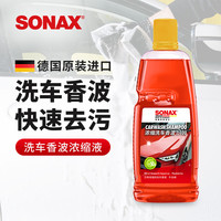 SONAX 索纳克斯（SONAX）德国进口1比200高亮高泡浓缩洗车液 1比100低泡易冲洗易干 1L 1瓶