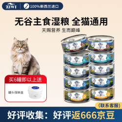 ZIWI 滋益巅峰 猫罐头新西兰进口湿粮成猫幼猫通用 85g*10罐
