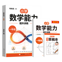 龙门书局 韦东奕数学解题能力培优训练 5星学霸 小学一年级