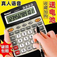 春睿 大号语音计算器财务办公12位数透明按键学生真人发音专用计算机 真人语音