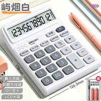 得力 双电源计算器桌面办公计算机会计专机器办公用品商务办公室 屿烟白