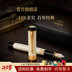 派克 新款世纪 新品  可练字钢笔 商务送礼 生日礼物 礼品办公用品 高端礼品纪念款 灼灼韶华同款
