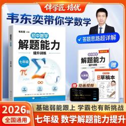 2026《韦东奕初中数学解题能力数学能力提升训练》年级任选