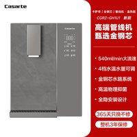 卡萨帝 金刚芯管线机新款壁挂式家用净水器一体饮水机大水量GH1U1