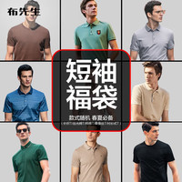 布先生 惊喜福袋(内含1件短袖T恤,尺码可选,款式随机) 3XL 190