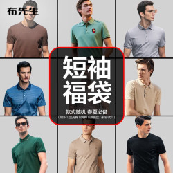 布先生 惊喜福袋(内含1件短袖T恤,尺码可选,款式随机)  3XL 190