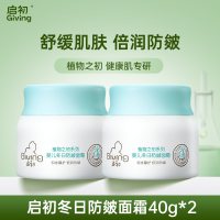 启初 婴幼儿面霜滋润补水保湿面霜乳润肤护肤 40g*2