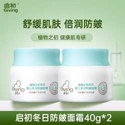 启初 婴幼儿面霜滋润补水保湿面霜乳润肤护肤 40g*2
