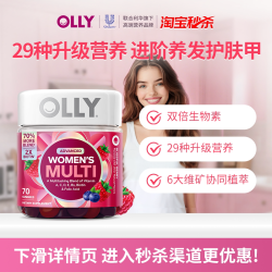OLLY 女性复合维生素软糖多维C女士生物素养护发烟酰胺生物素70粒