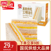 盼盼 黑麦肉松三明治面包 吐司早餐面包夹心奶酪粗粮休闲零食整箱 980g