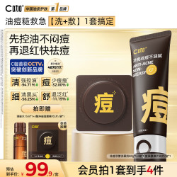C咖 控油祛痘护肤套装 洁面+湿敷棉片