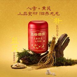 五谷磨房 人参黄芪元养粉送长辈高档礼盒中老年营养品