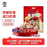 旺旺 旺仔牛奶糖 500g