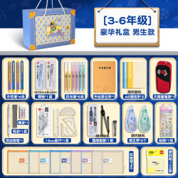 得力 文具礼盒小学生文具套装4-6年级大礼包学习套装生日礼物