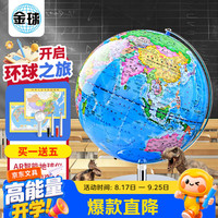 金球 jinqiu)AR地球仪32cm摆件智能语音讲解初高中小学生夜灯男孩女孩生日创意3d礼物开学好物