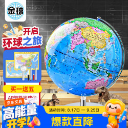 金球 jinqiu)AR地球仪32cm摆件智能语音讲解初高中小学生夜灯男孩女孩生日创意3d礼物开学好物
