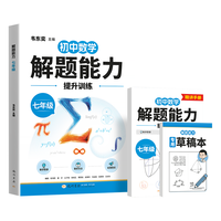 龙门书局 韦东奕数学解题能力培优训练 七年级