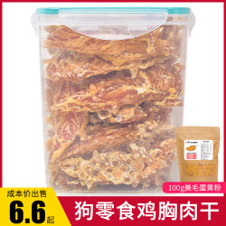 养只宠物 狗零食鸡胸肉干500g狗狗零食鸡肉条鸡肉干泰迪金毛狗零食训狗 风干鸡胸肉 无规格
