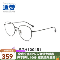 依视路 适赞数码防蓝光轻松视觉平光眼镜 电脑手机防护镜成品光学 CVE100281BK