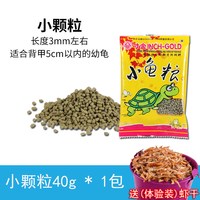 鱼乐美 INCH-GOLD 寸金 中小型龟龟粮