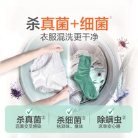 滴露 衣物除菌液 柠檬