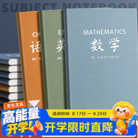 简繁 b5分科目皮面笔记本子初高中生专用全套学科加厚错题本初一学生数学语文英语胶套作业本开学必备