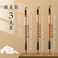 晨光 毛笔笔斗笔套装初学者入门学生文房四宝 大中小楷各1支（狼毫）