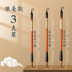 晨光 毛笔笔斗笔套装初学者入门学生文房四宝 大中小楷各1支（狼毫）