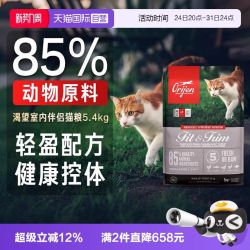 Orijen 渴望 |渴望室内伴侣成猫体重管理高蛋白低脂猫粮5.4KG