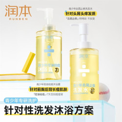 润本 青少年控油祛痘沐浴露+去屑止痒洗发水380ml*2瓶