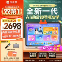 作业帮 学习机P60焕新版6+256G 全新一代AI超级老师 1对1精准学儿童学生平板电脑小学到高中学练家教辅导