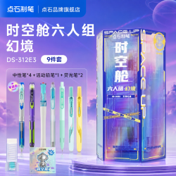 点石制笔 时空舱文具礼盒彩色中性笔筒套装荧光铅笔芯初高中大学生男女孩生日礼物钢笔教师节升学礼物