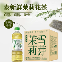 泰新鲜 无糖茶饮料茉莉雪芽金桂乌龙茶青柑普洱焙香绿茶真茶萃取