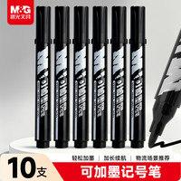 晨光 粗头黑色记号笔可加墨物流笔 办公用品 10支/盒APMY2218A
