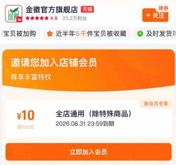 金徽官方旗舰店 × 新势力周