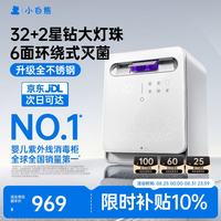 小白熊 34颗灯珠不锈钢内胆紫外线消毒柜 A2.1